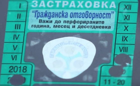 застраховка